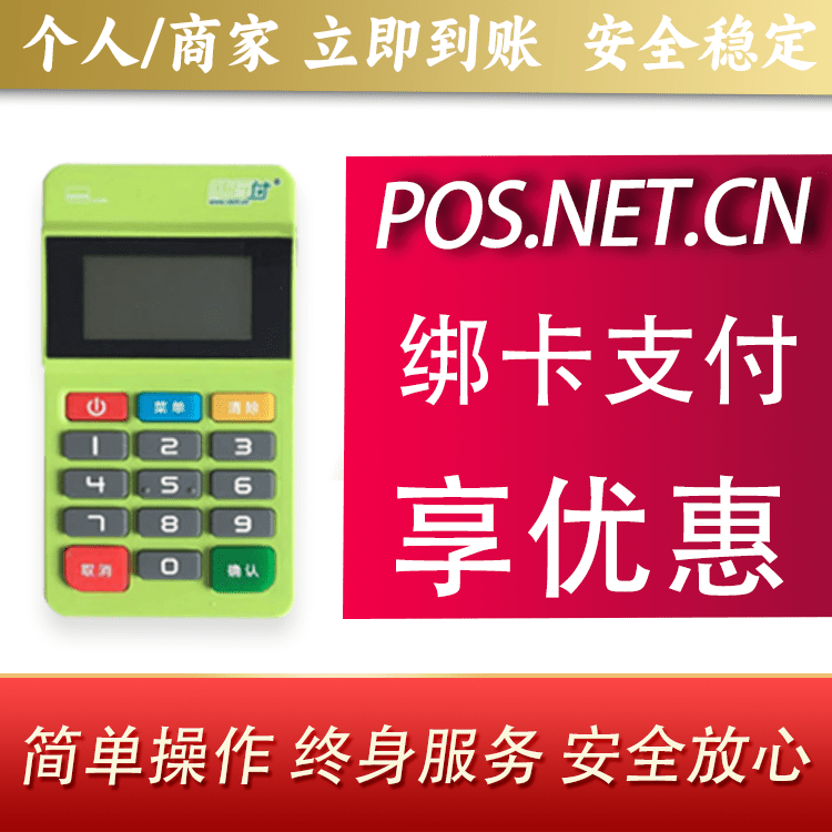 漯河随行付MPOS