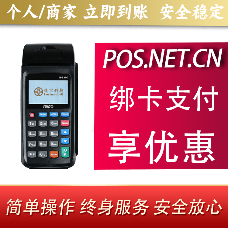 漯河钱宝大POS